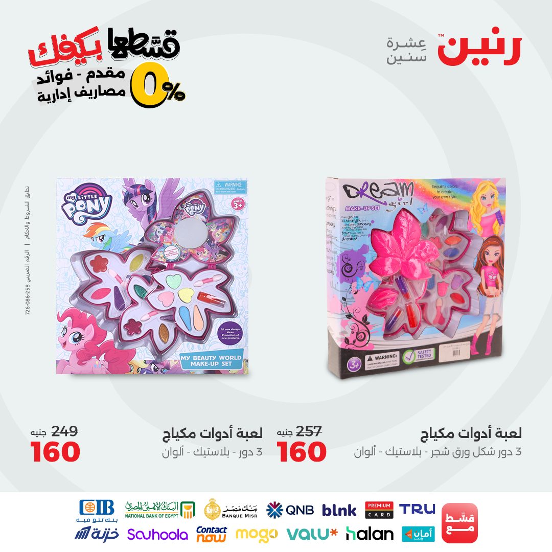 raneen offers from 22sep to 1sep 2025 عروض رنين من 22 سبتمبر حتى 1 سبتمبر 2025 صفحة رقم 81